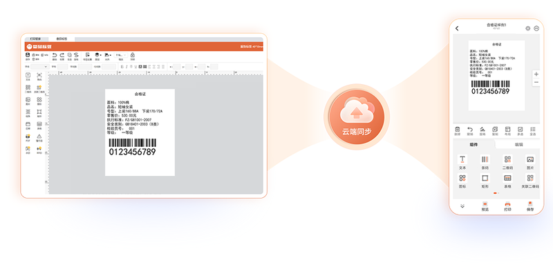 番茄标签模板云端同步：多端打开同一套模板，支持用分享码把模板发给对方